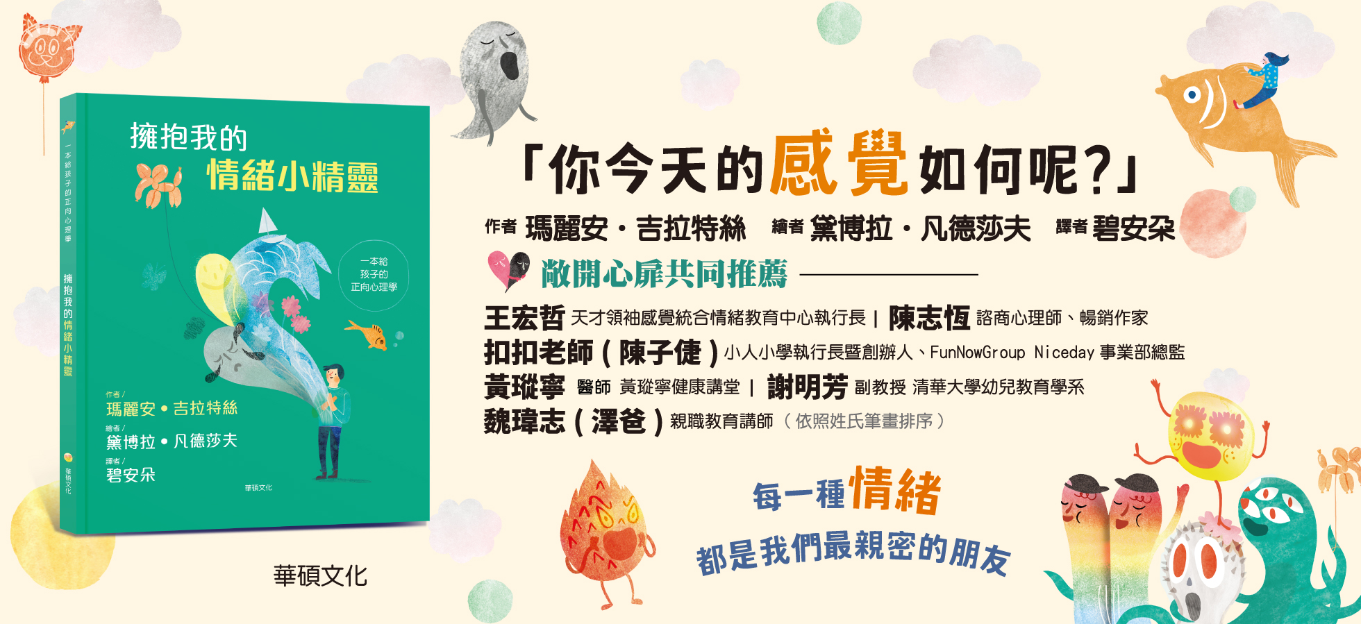 華碩文化-情緒小精靈